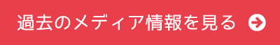 メディアバナー